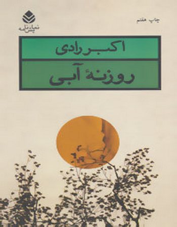 روزنه آبی